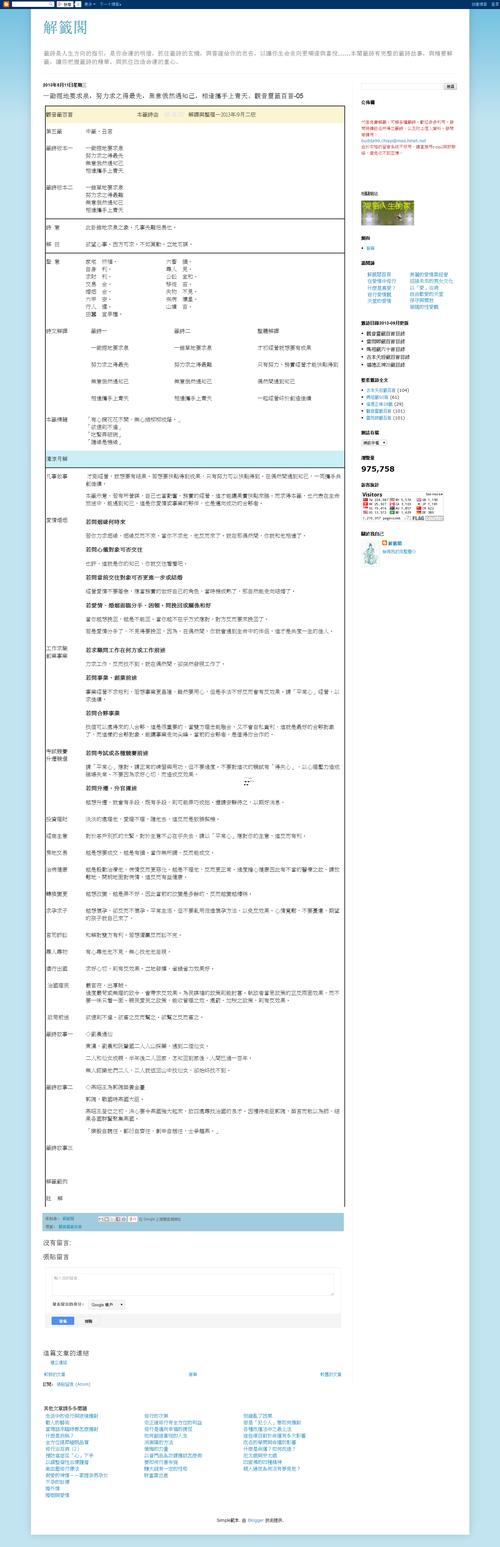 第53簽解簽全解