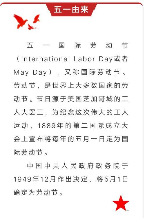 五一勞動節(jié)的由來簡短
