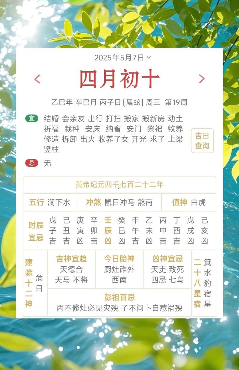 2026年五月七日是黃道吉日嗎