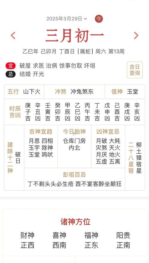 2025年11月最佳開(kāi)光吉日