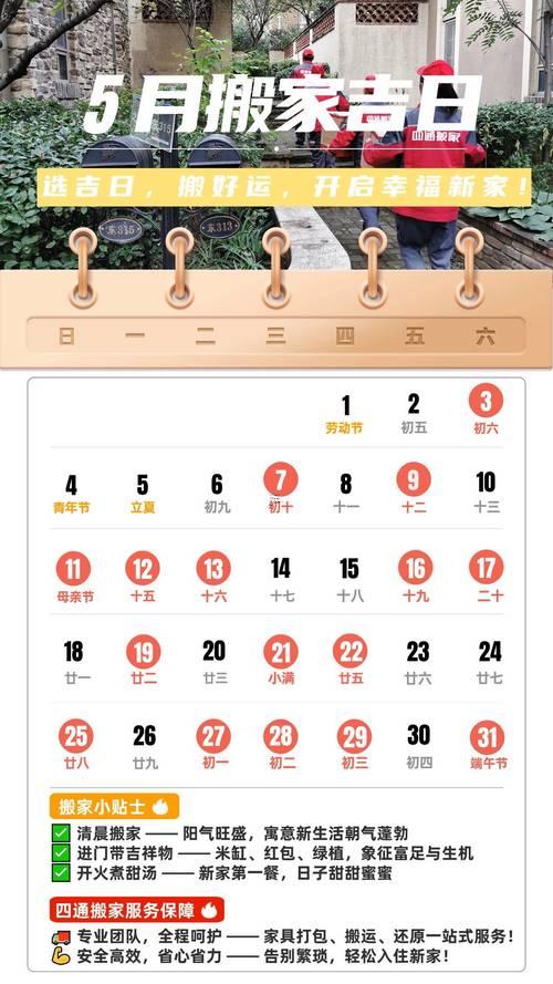 黃歷2025年8月吉日查詢