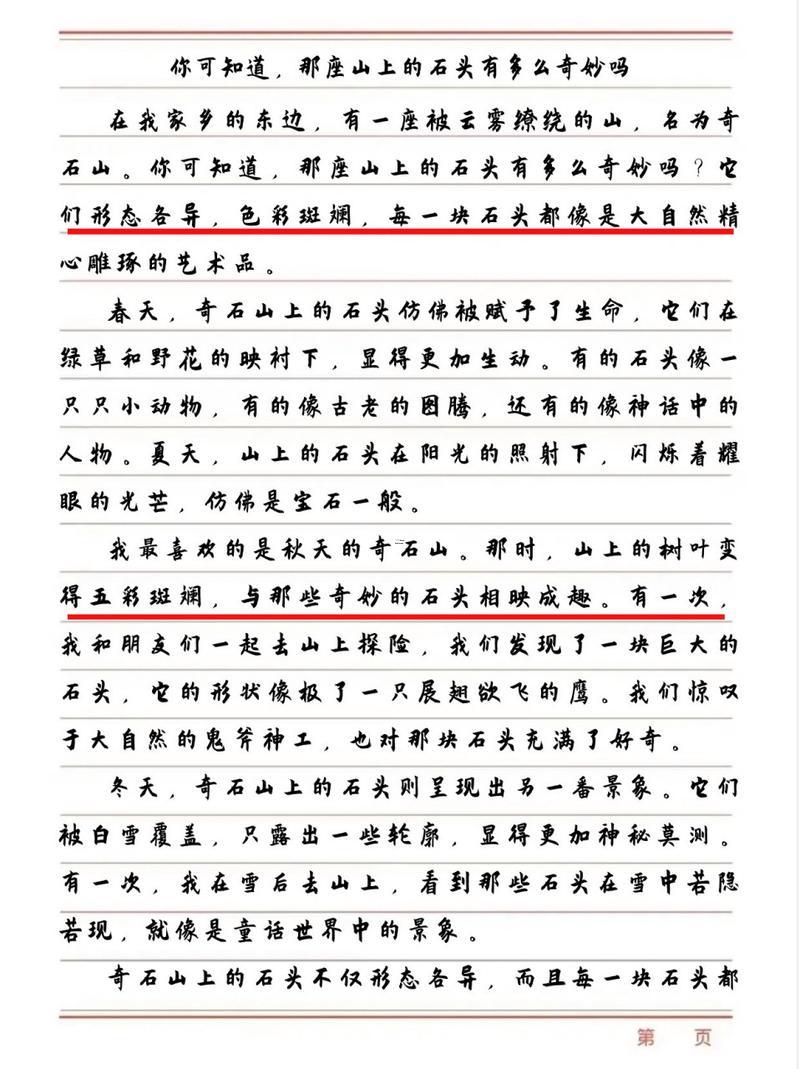 帶石的字