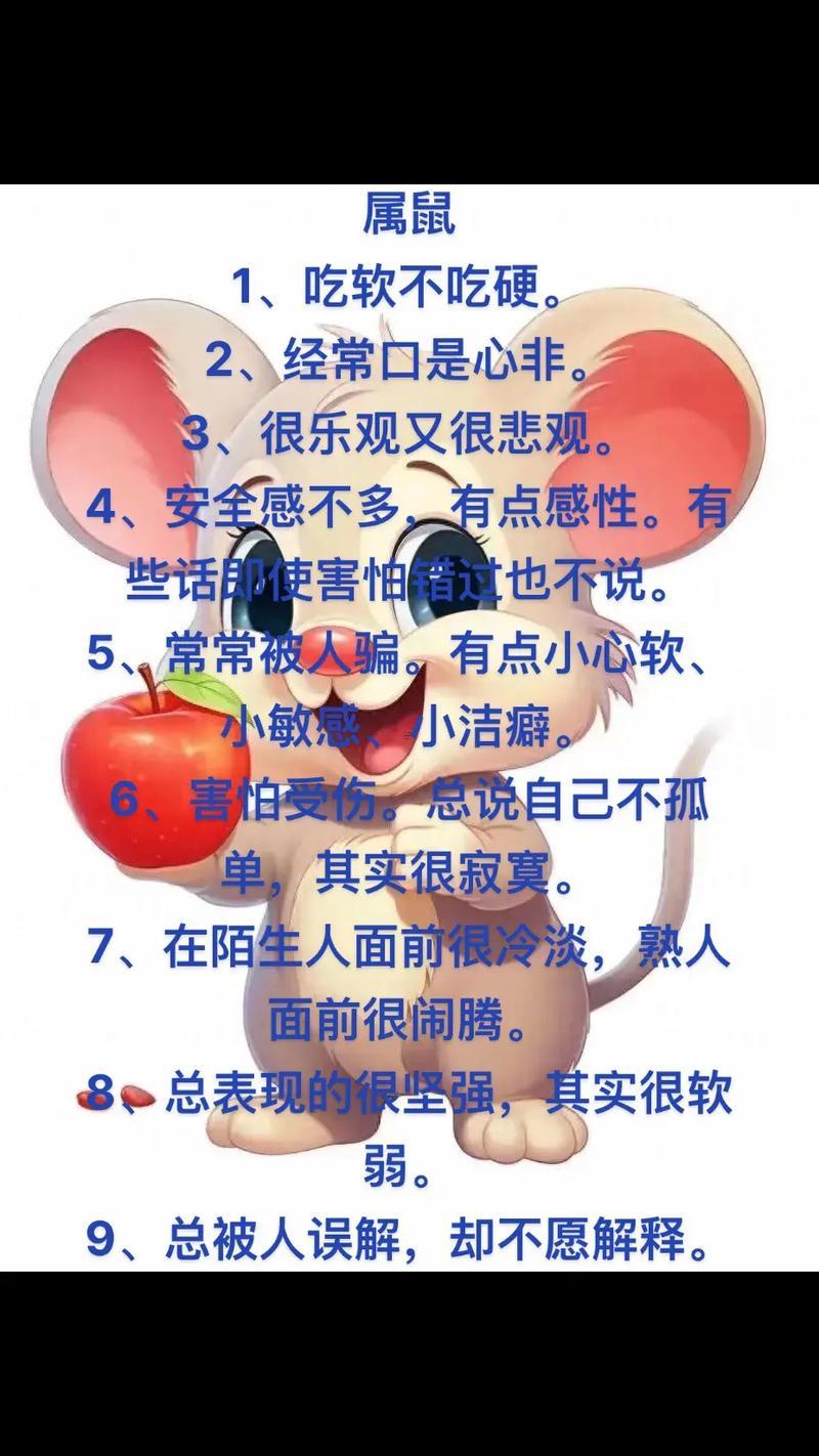 屬鼠的性格跟脾氣