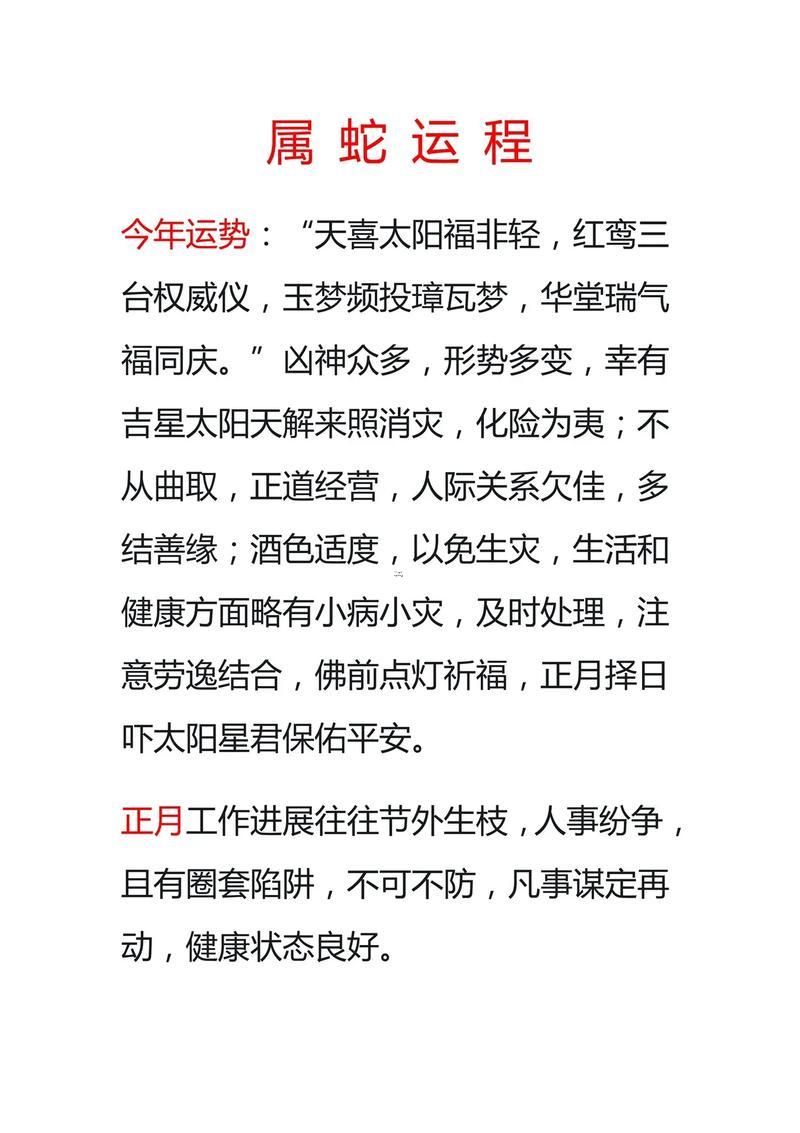 生肖蛇年份