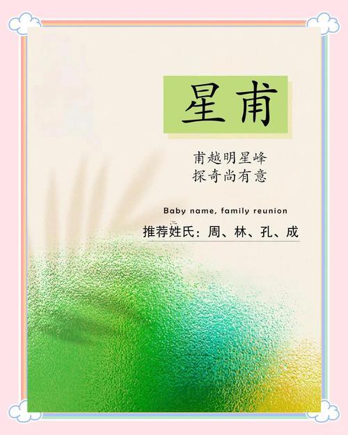 蒲姓取名
