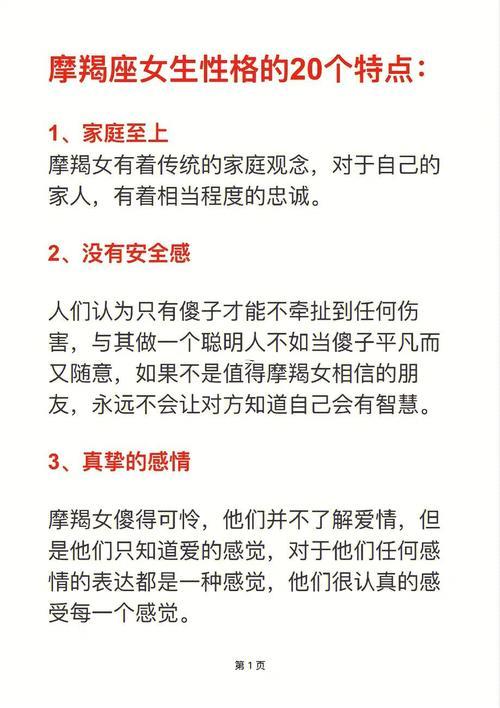 摩羯座的