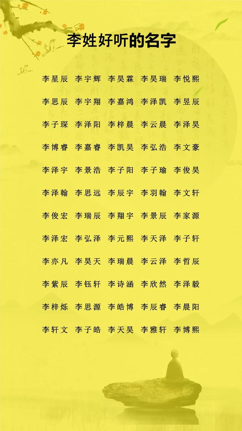 李氏取名大全女孩