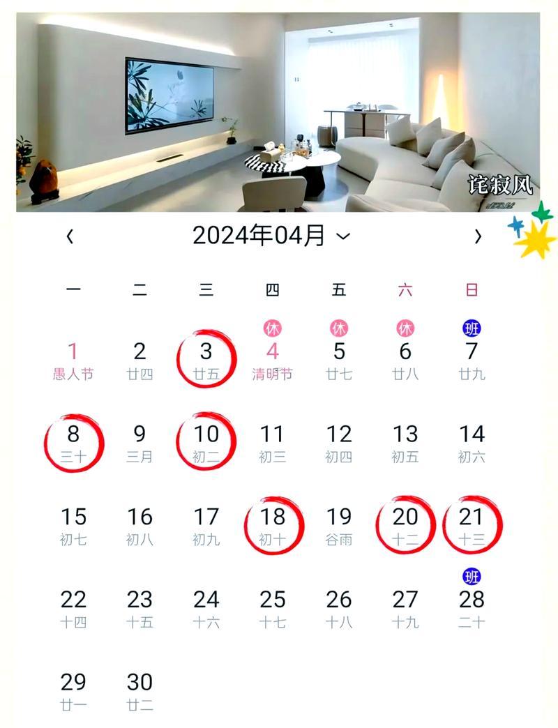 2026年4月適合裝修吉日