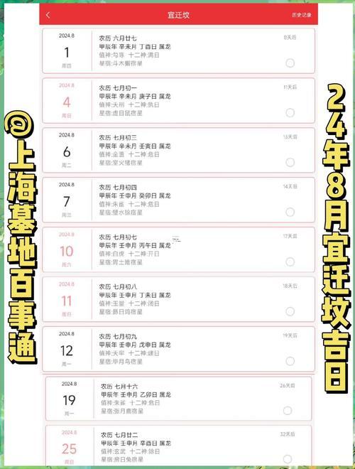 2025年八月安葬吉日查詢
