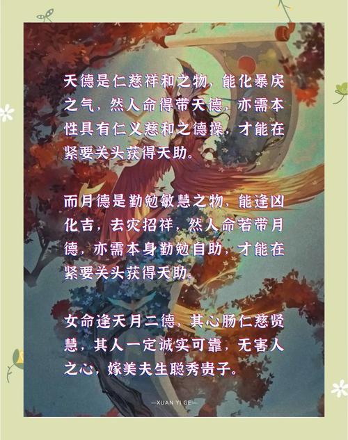 天德月德
