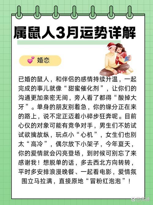屬鼠三月出生的人命運(yùn)怎樣