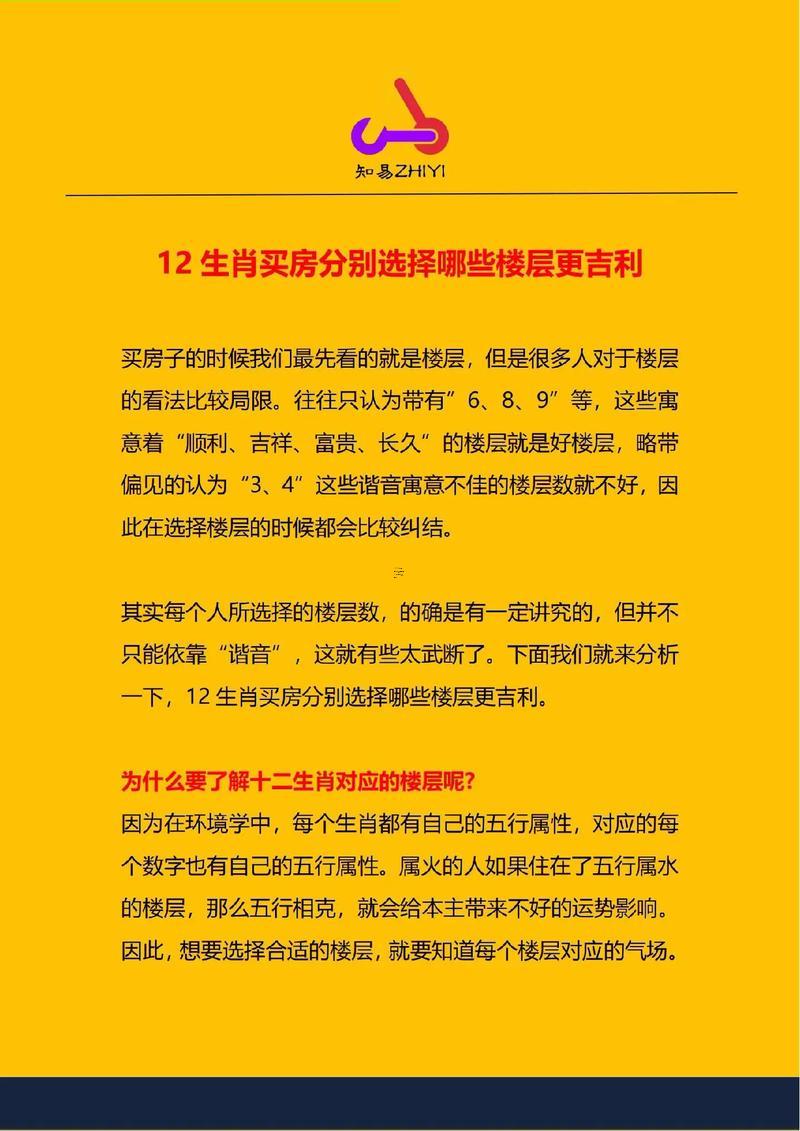 屬牛的適合住什么樓層最佳最吉利