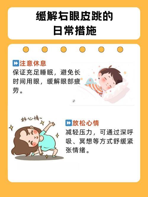 右眼皮老是跳
