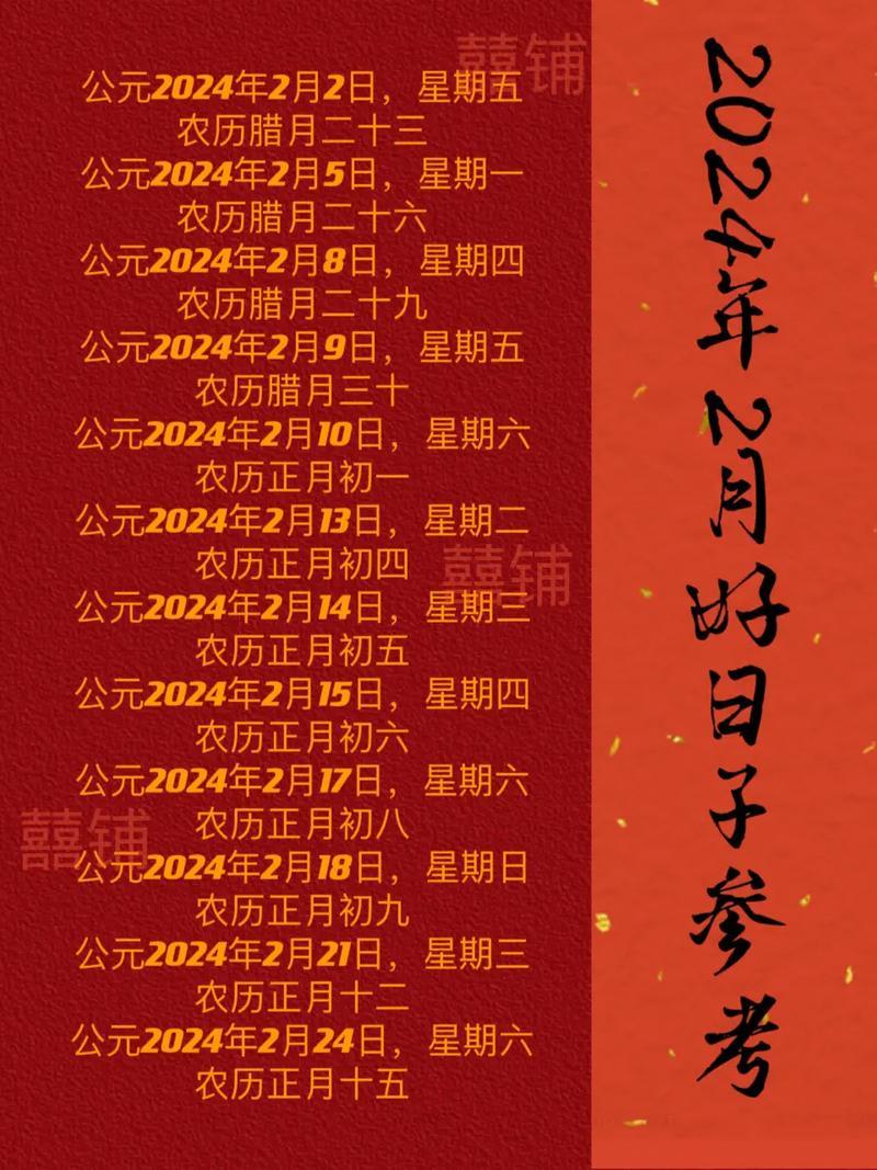 2026年2月份吉日