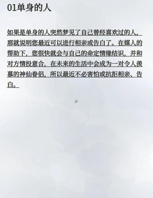 夢(mèng)見以前喜歡自己的人依然喜歡自己