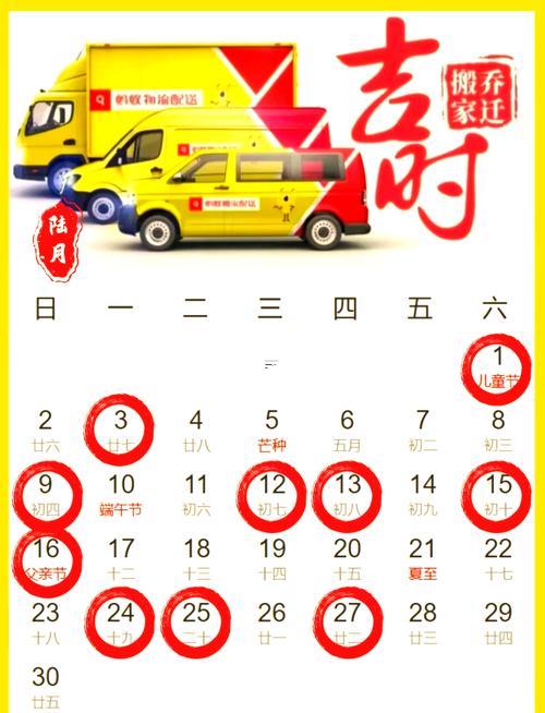 2026年農歷十月適合搬家的日子