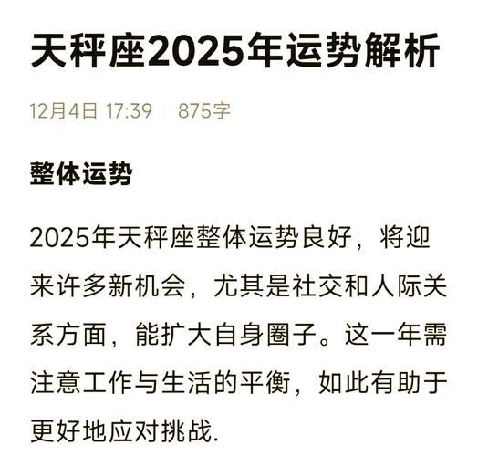 天秤座2025年12