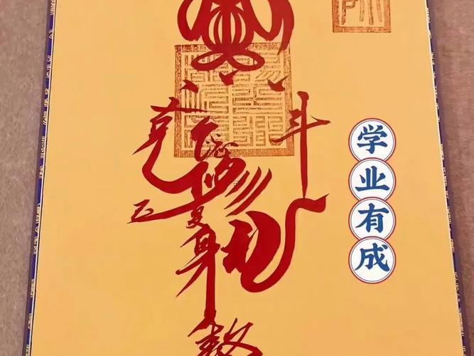 考試必備文昌符