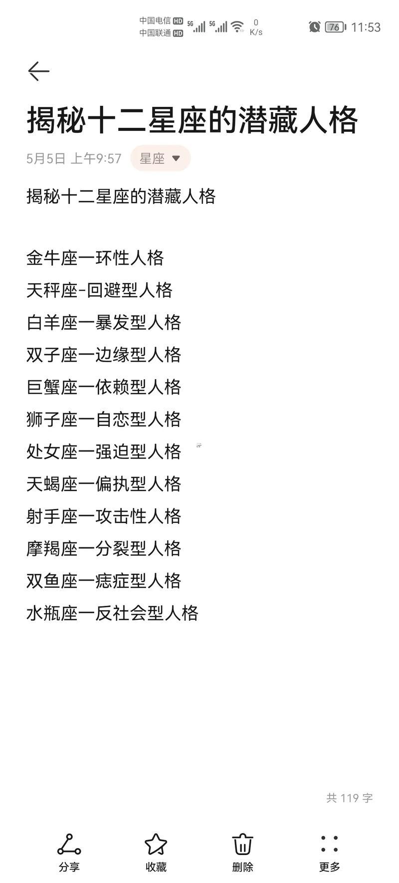 10月份是何事星座的