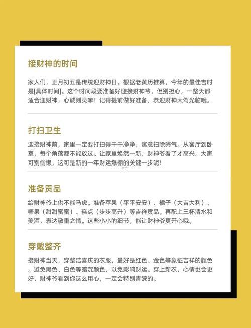2026年12月請(qǐng)財(cái)神的吉日