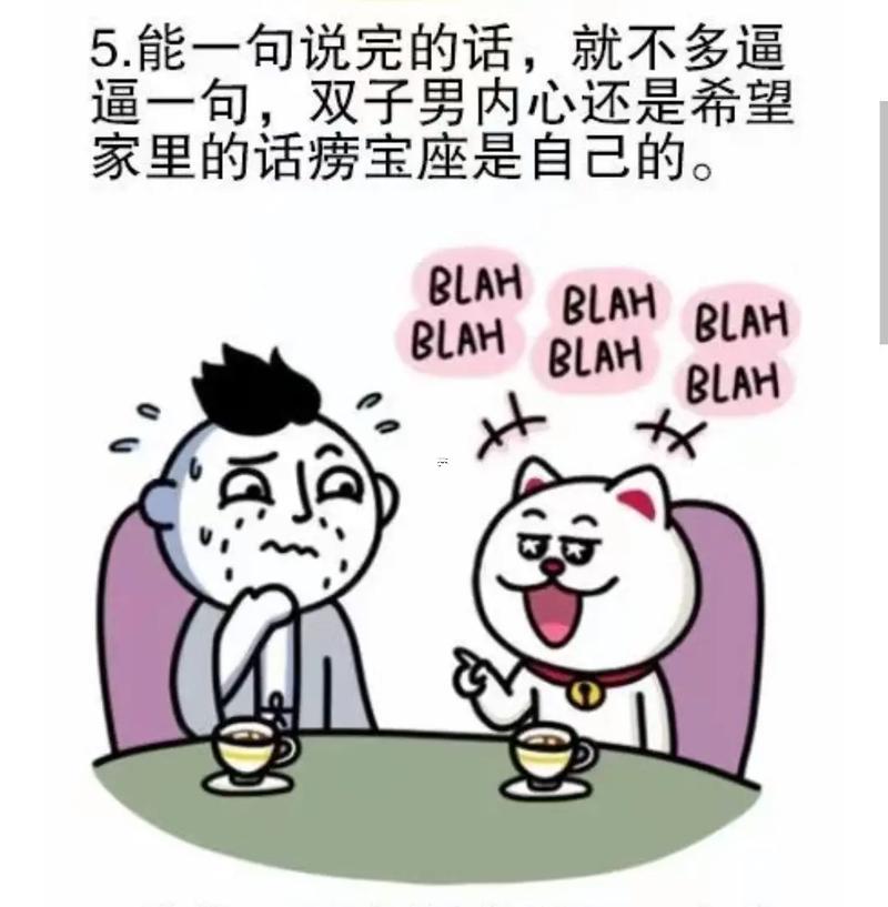 6月7日的雙子座男