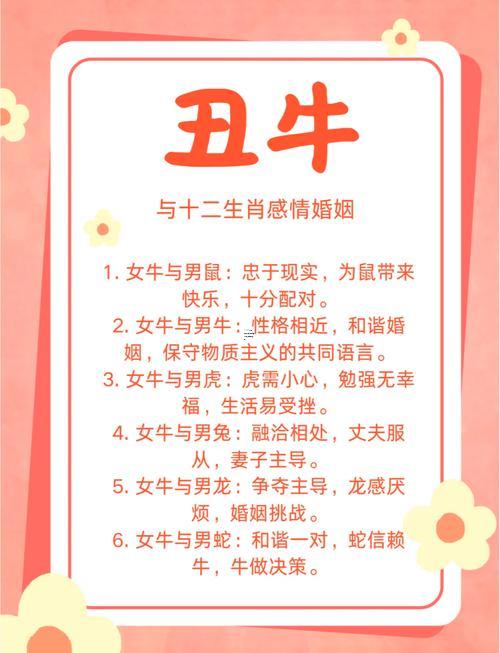 屬牛人一生的命運與婚姻認識
