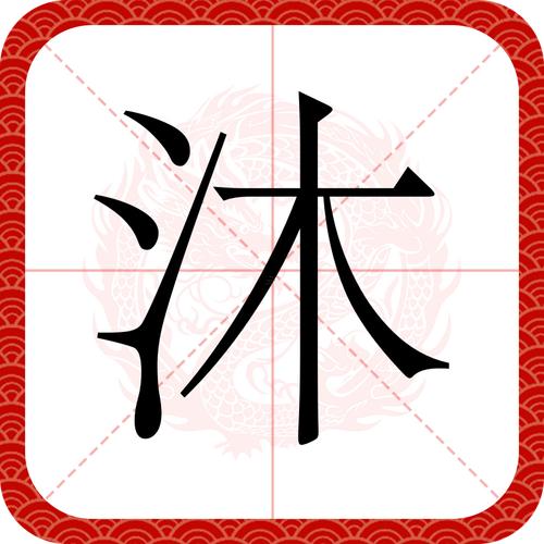 風(fēng)字五行屬何事東西