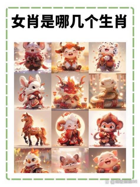 男羊女兔