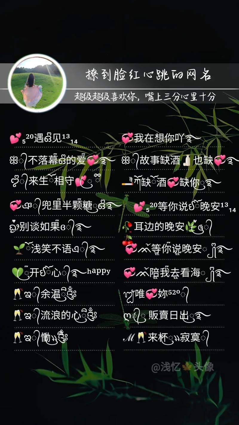 戀愛中的網(wǎng)名