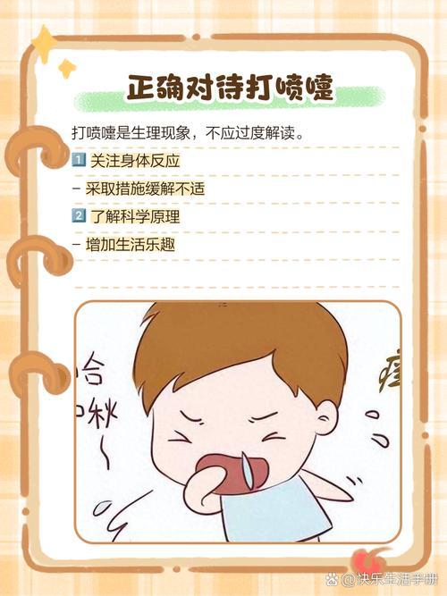 打噴嚏預(yù)兆