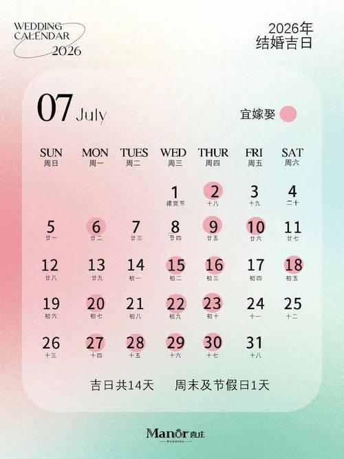 2026年11月份結(jié)婚日
