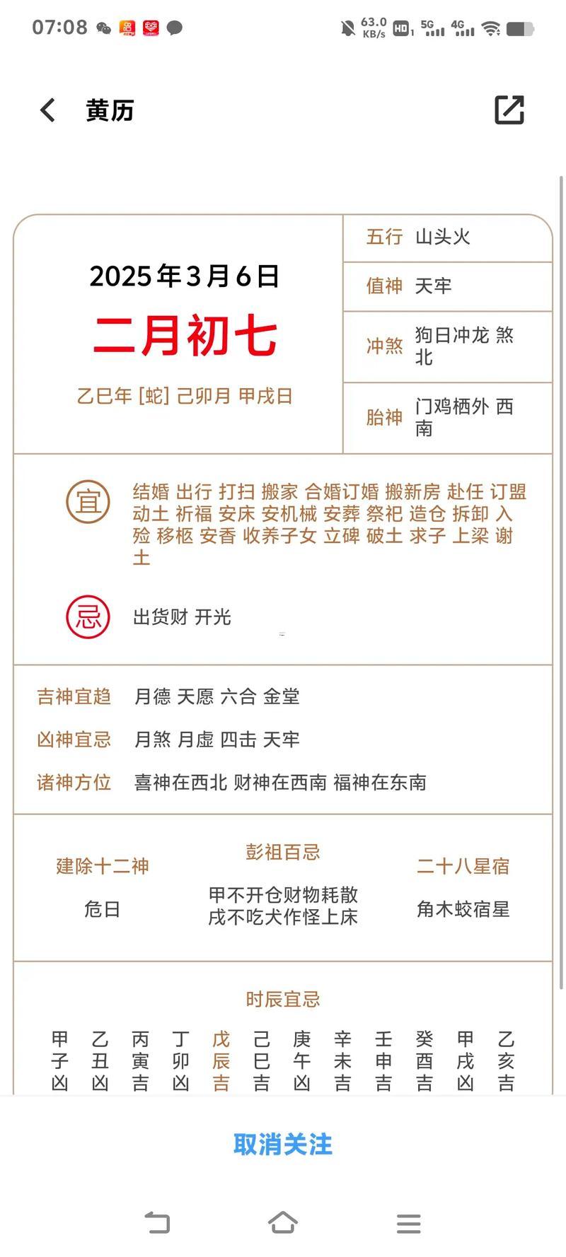 2526年3月黃道吉日