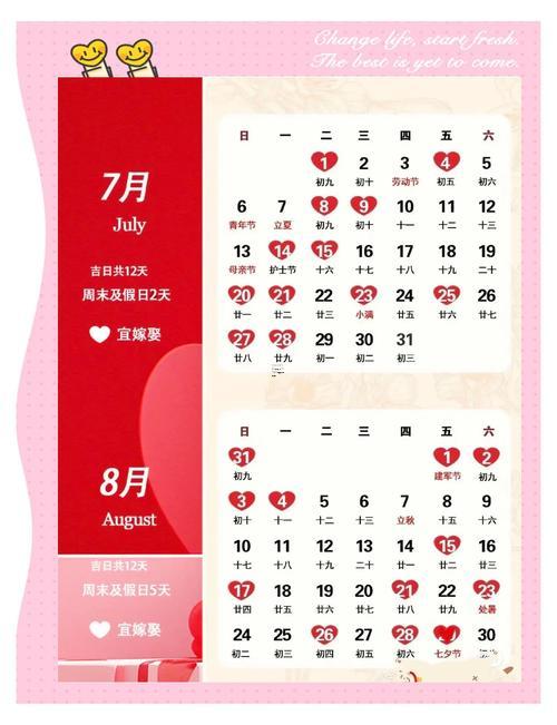 2025年8月安鎖吉日
