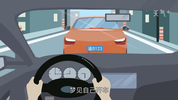 做夢開車