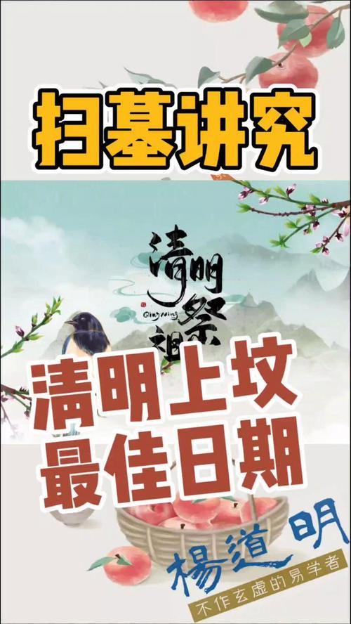 2025年八月份上墳吉日