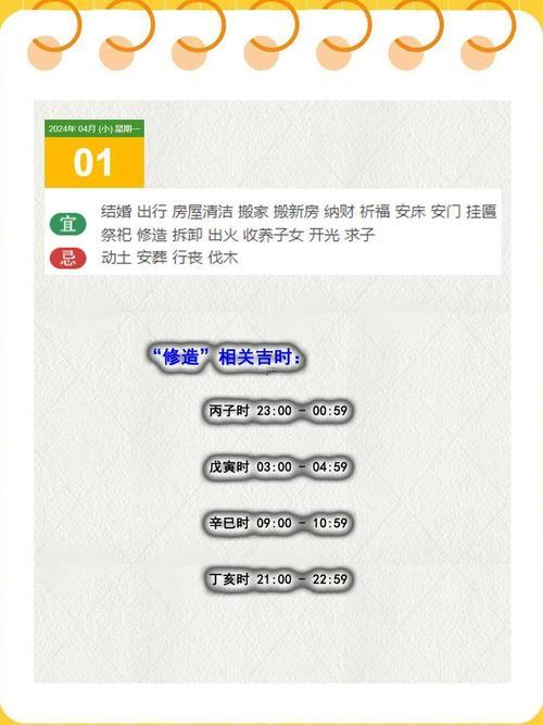 吉日吉利萬年歷