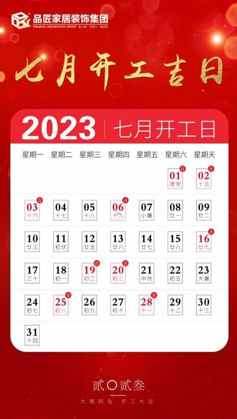 2026年七月七日是黃道吉日嗎