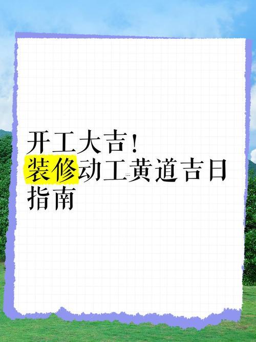 2026年3月黃道吉日開工