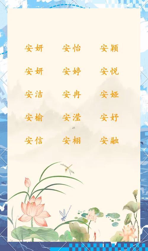 女孩叫安何事好聽