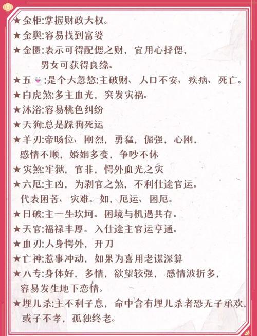 八字將星