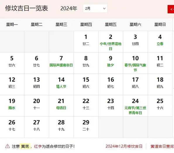 2025八月修墳的黃道吉日