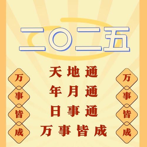 2025年8月黃道吉日萬(wàn)事通