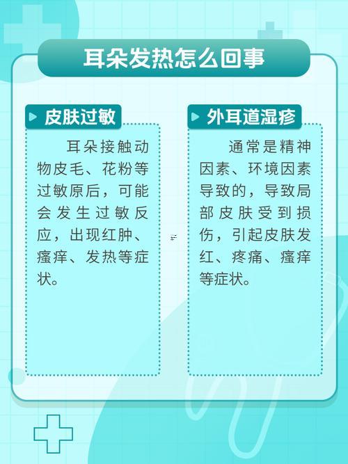 耳朵燙是怎么回事