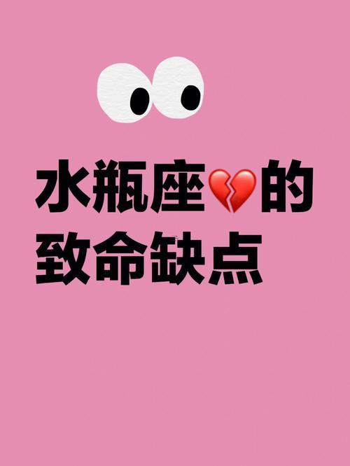 水瓶座得人最大缺點(diǎn)
