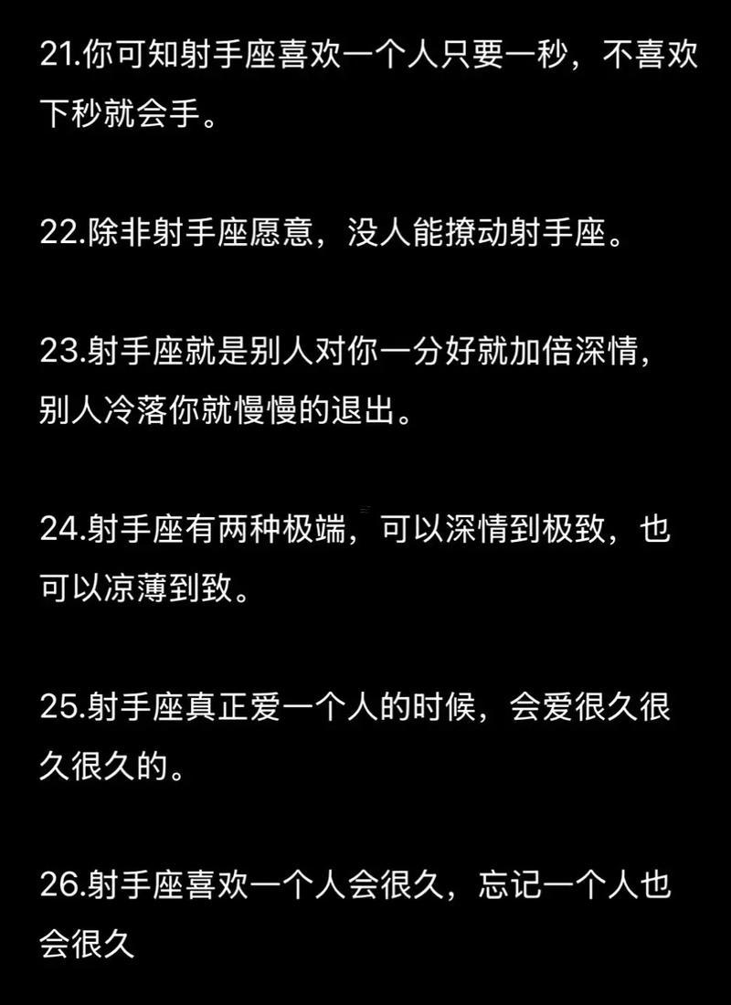 射手座射手座喜歡什么樣的