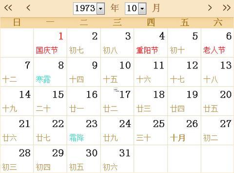 1973年日歷農(nóng)歷陽歷表