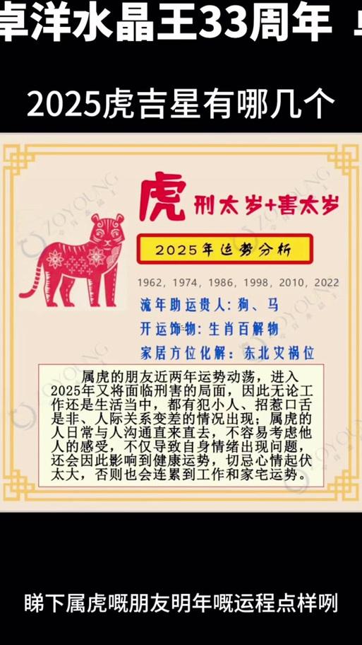 生肖虎運(yùn)勢(shì)2025年運(yùn)程