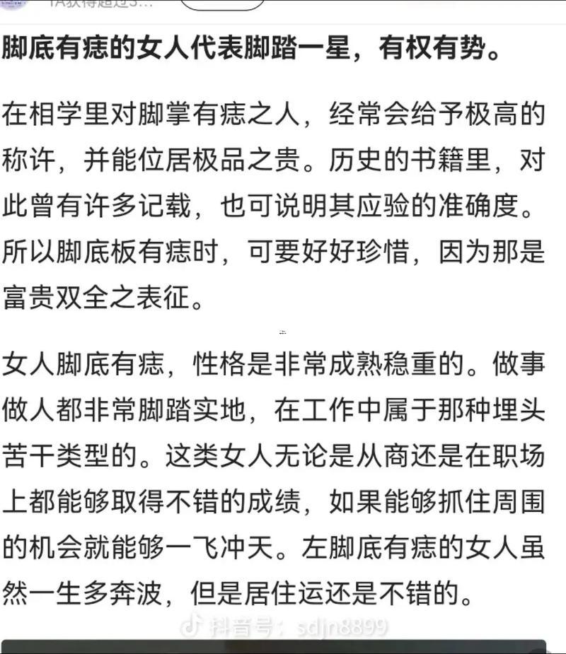 腳底痣相圖解