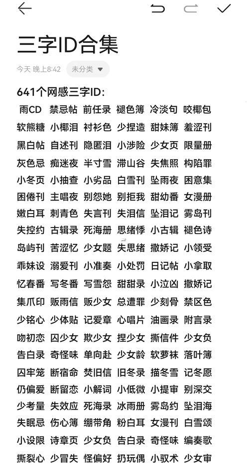 好聽的角色名