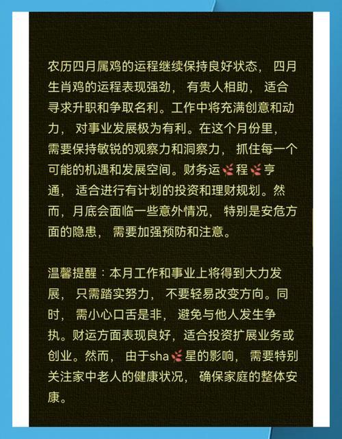 屬雞人財運為什么這么差